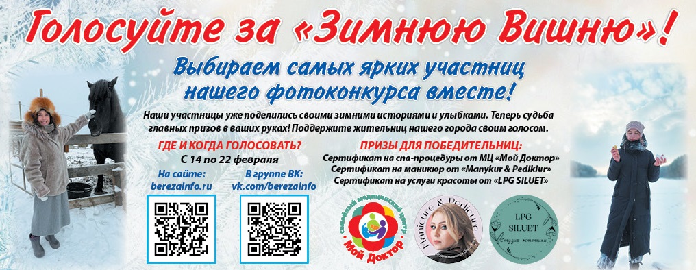 Большой баннер - зимняя вишня 2026