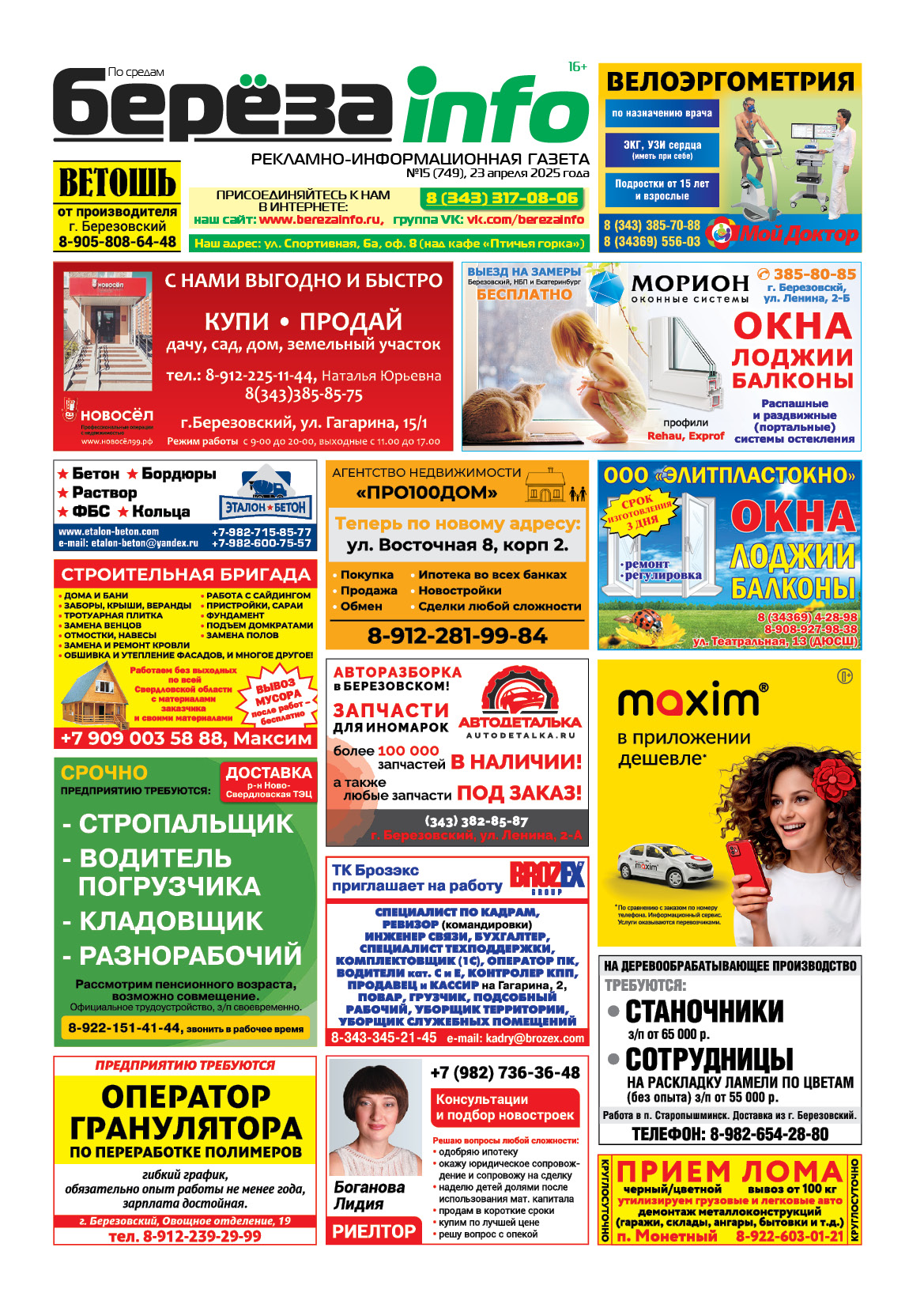 Свежий выпуск БерезаИнфо