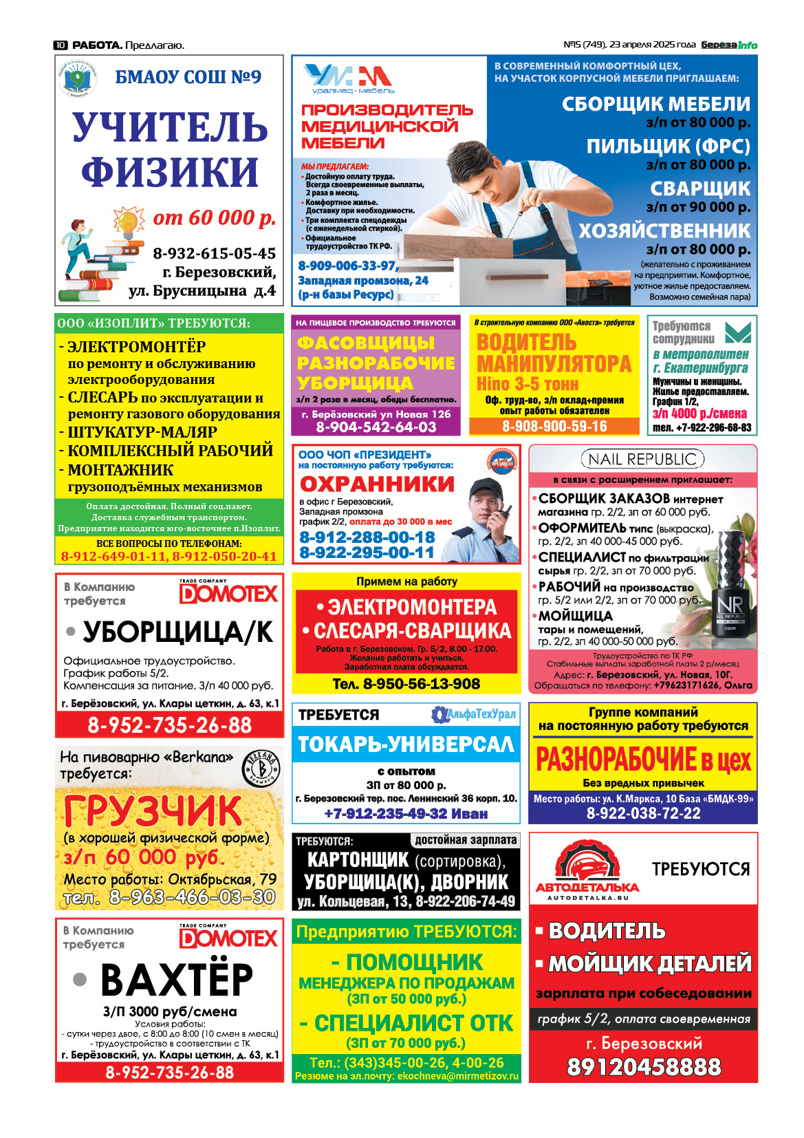 Свежий выпуск БерезаИнфо