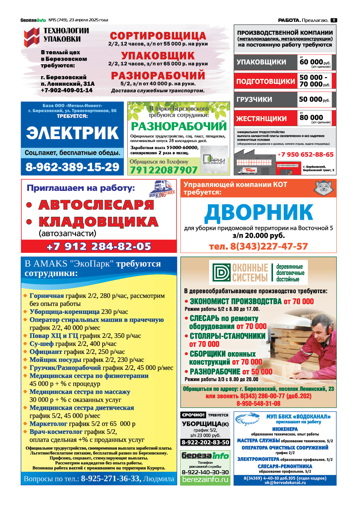 Свежий выпуск БерезаИнфо