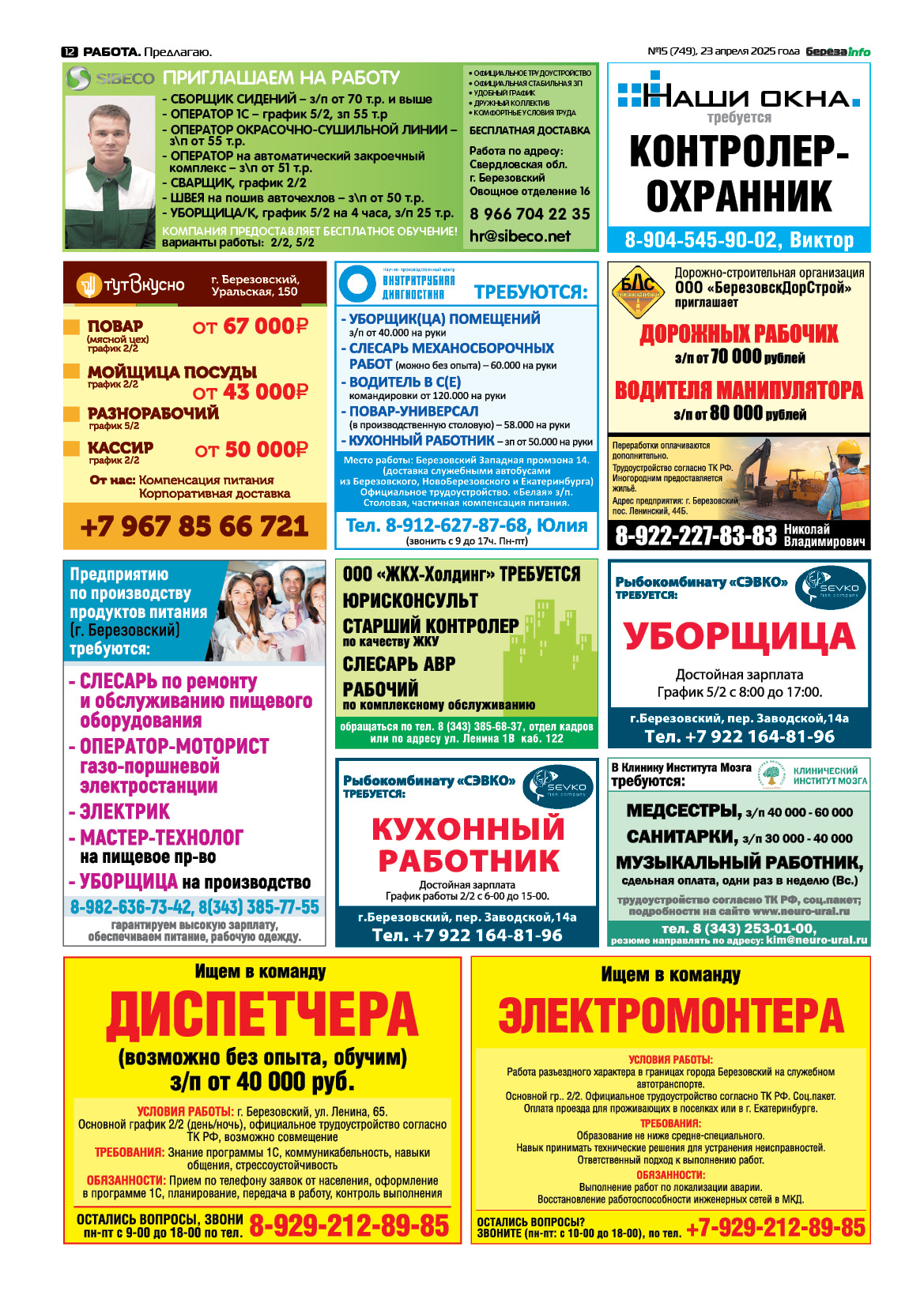 Свежий выпуск БерезаИнфо