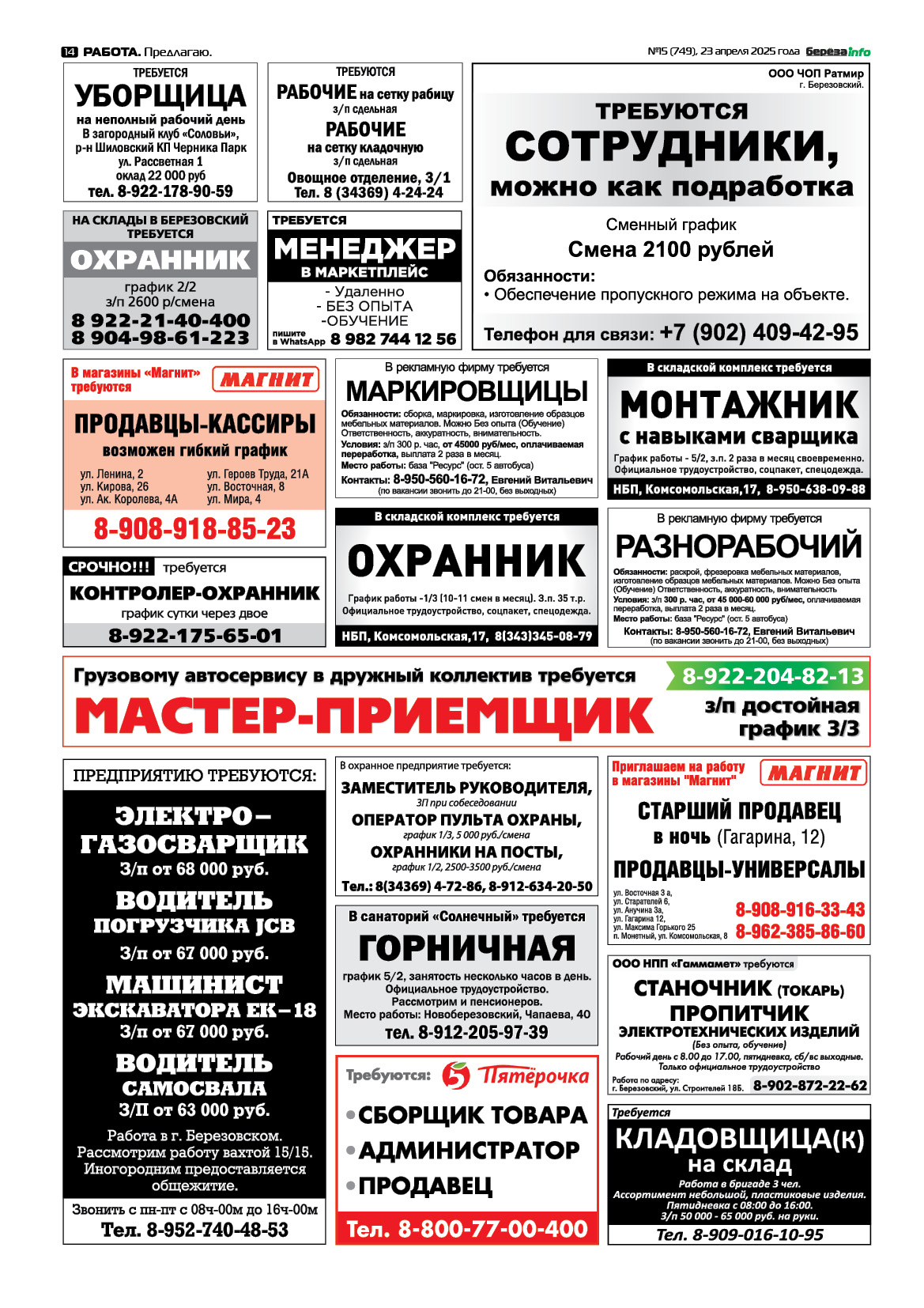 Свежий выпуск БерезаИнфо