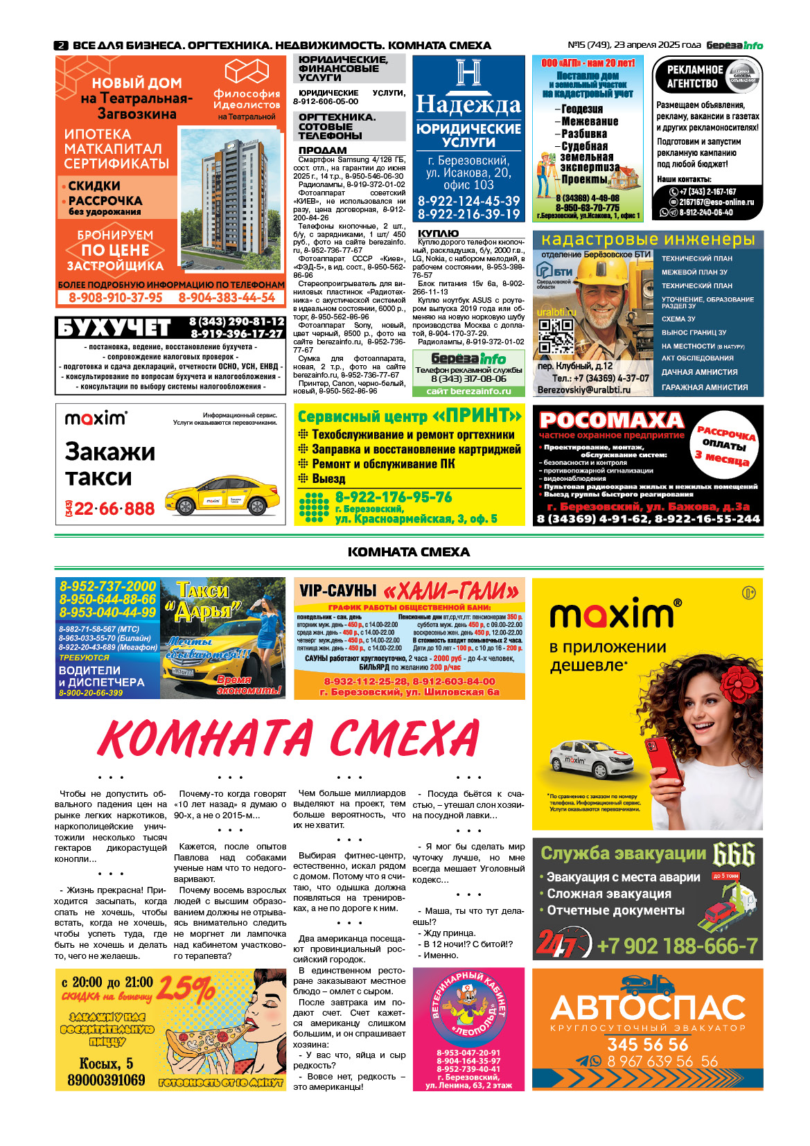Свежий выпуск БерезаИнфо