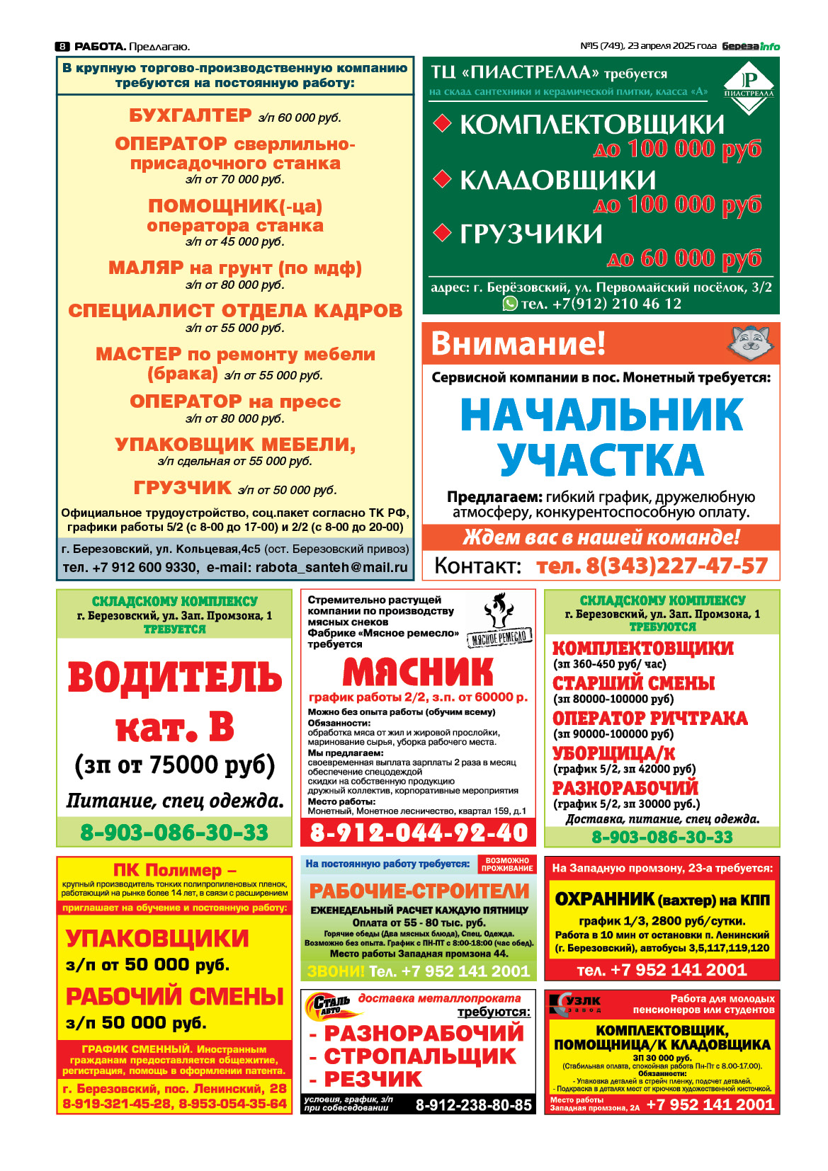 Свежий выпуск БерезаИнфо