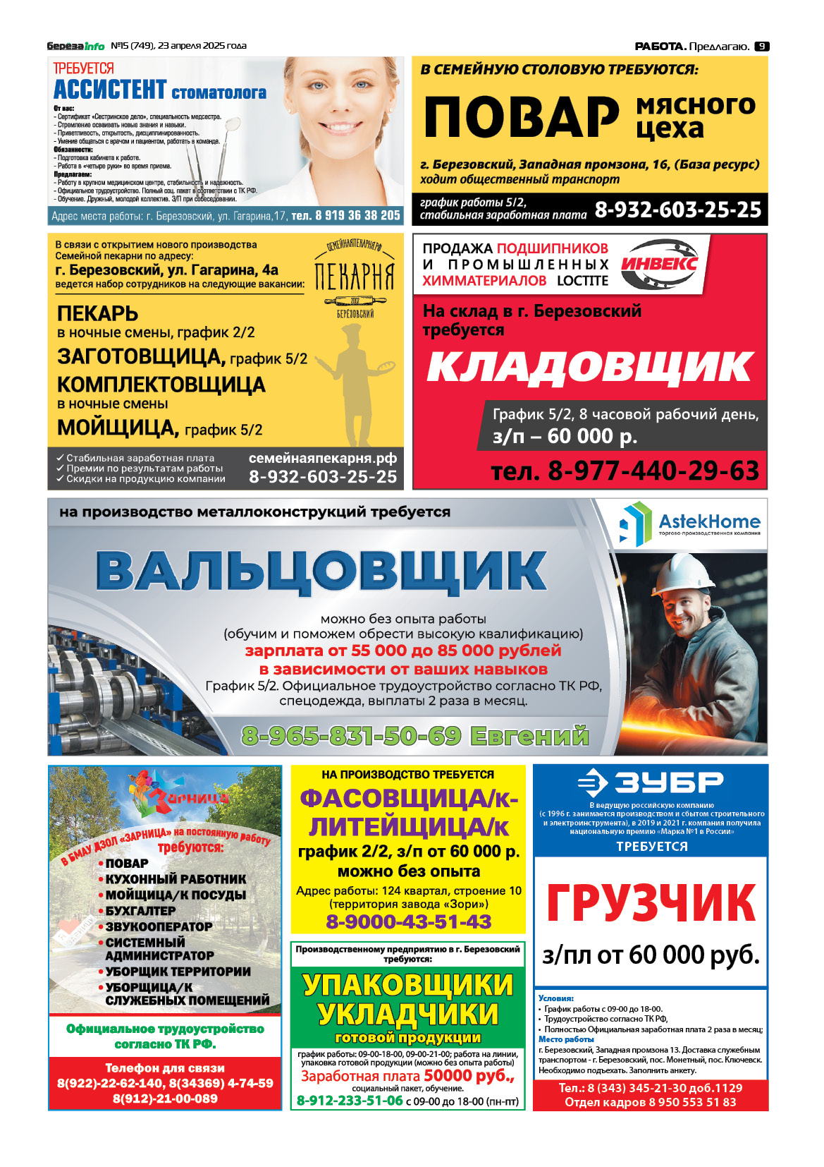 Свежий выпуск БерезаИнфо