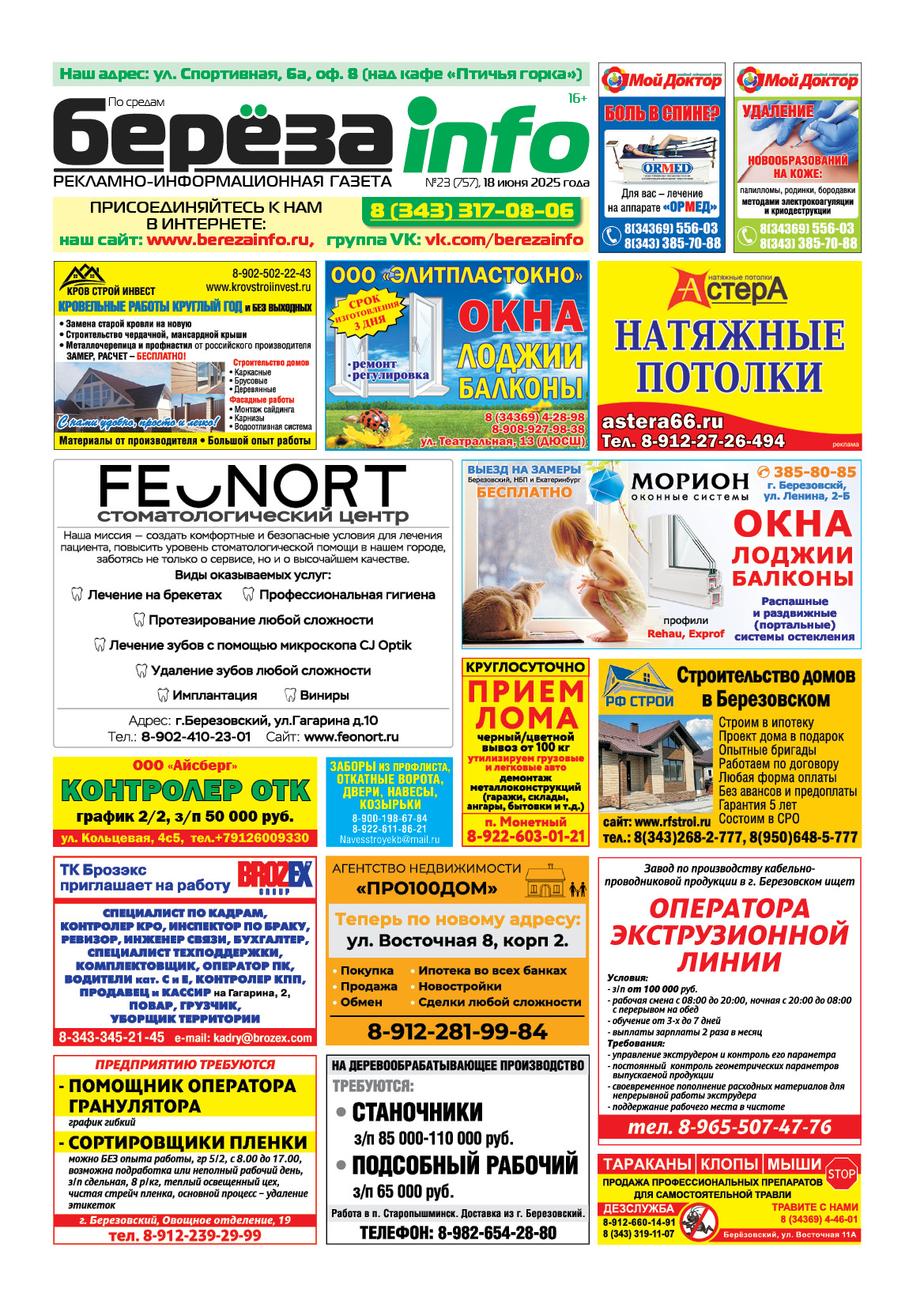 Свежий выпуск БерезаИнфо
