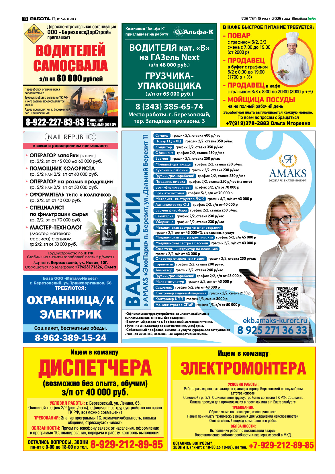 Свежий выпуск БерезаИнфо