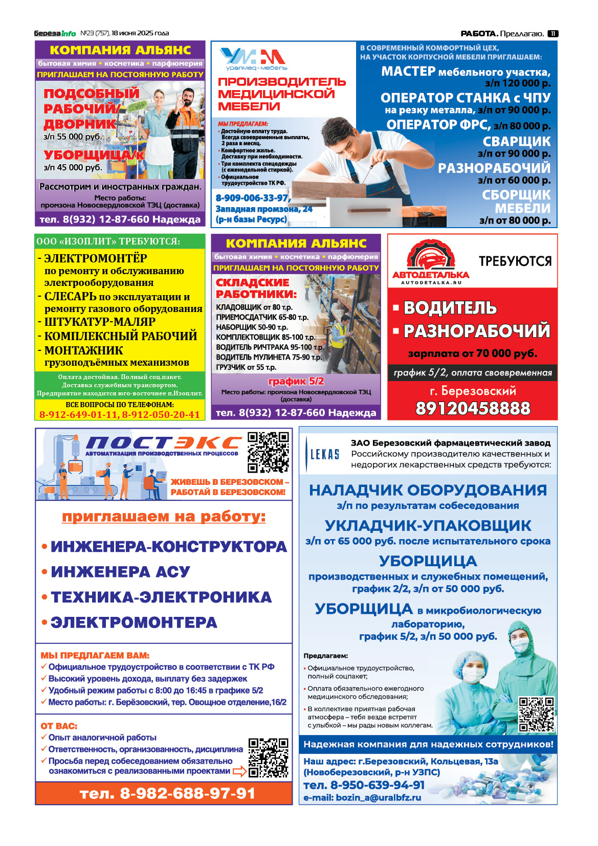 Свежий выпуск БерезаИнфо