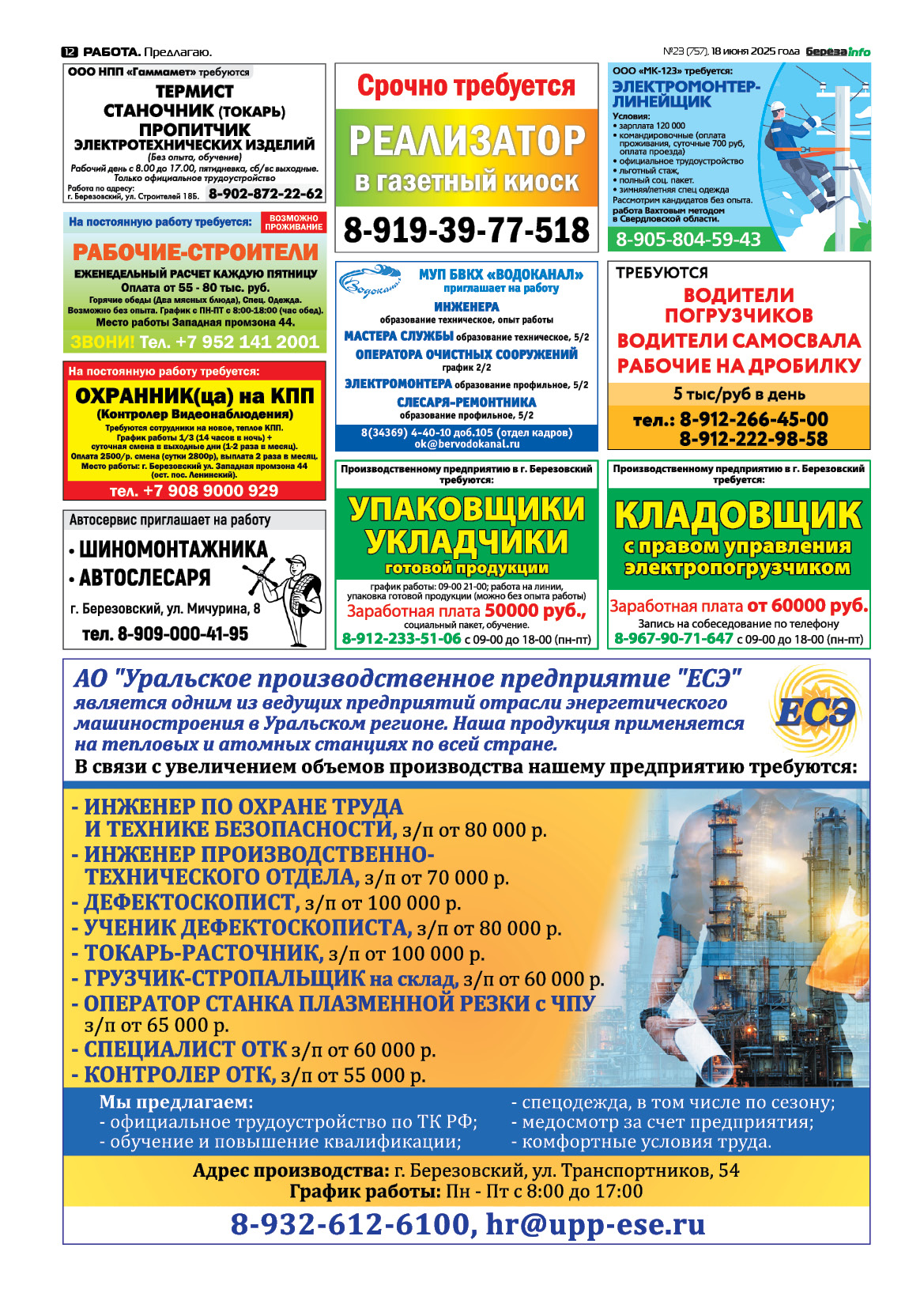 Свежий выпуск БерезаИнфо