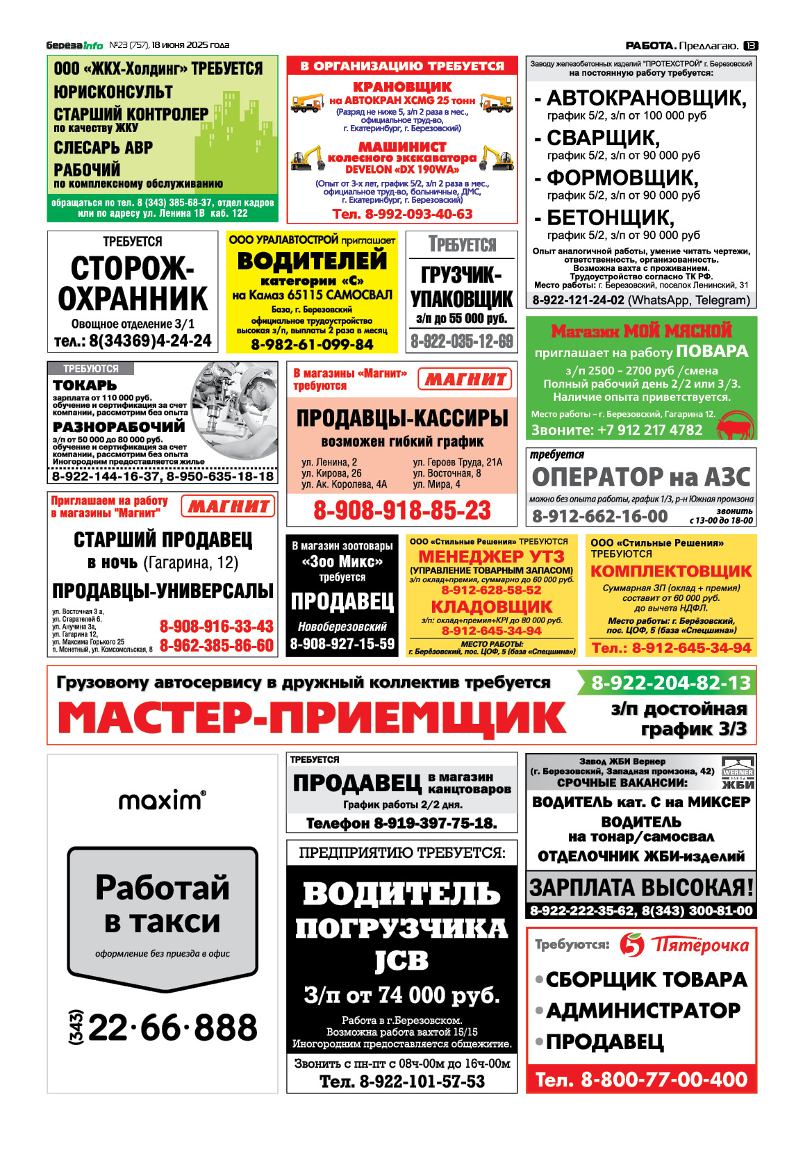 Свежий выпуск БерезаИнфо