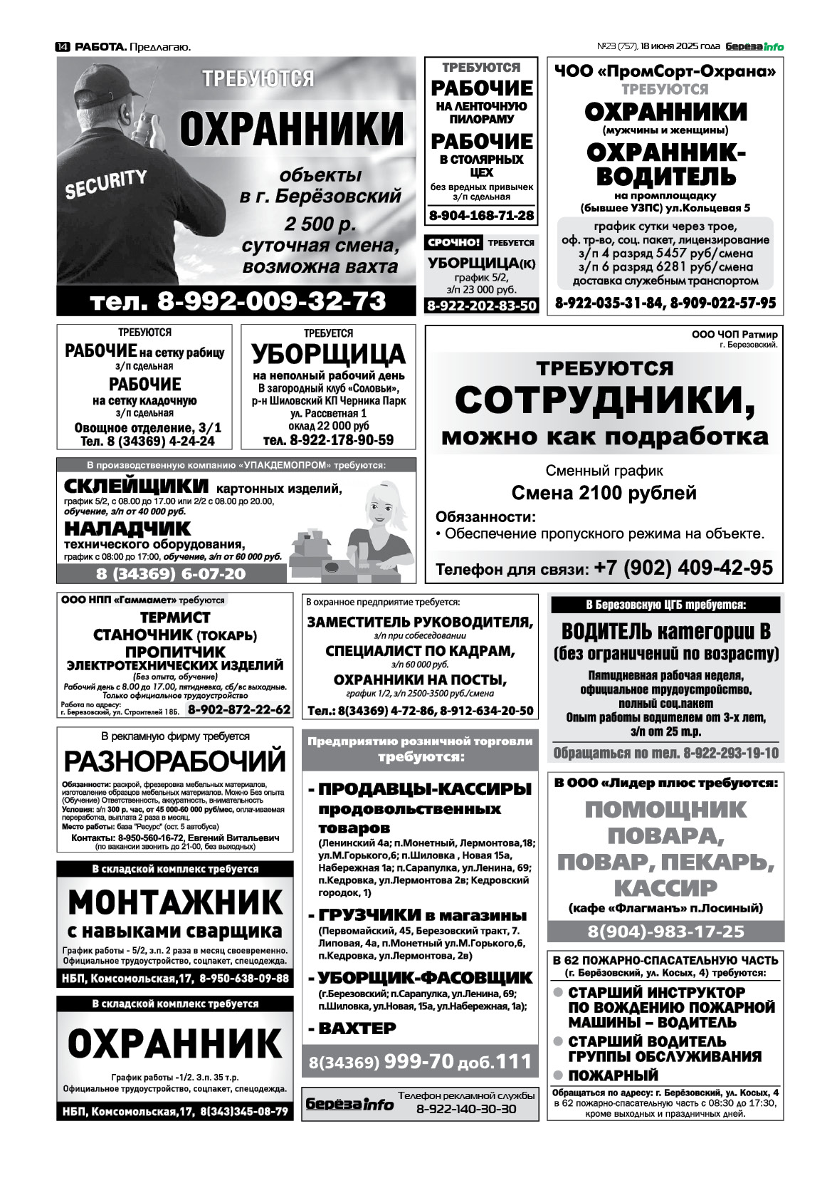 Свежий выпуск БерезаИнфо
