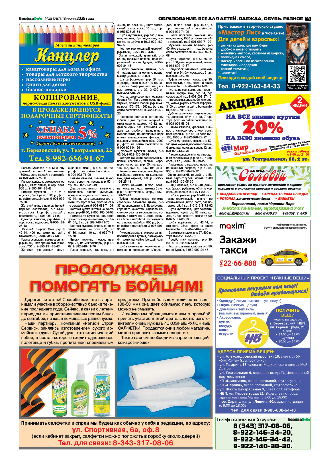 Свежий выпуск БерезаИнфо