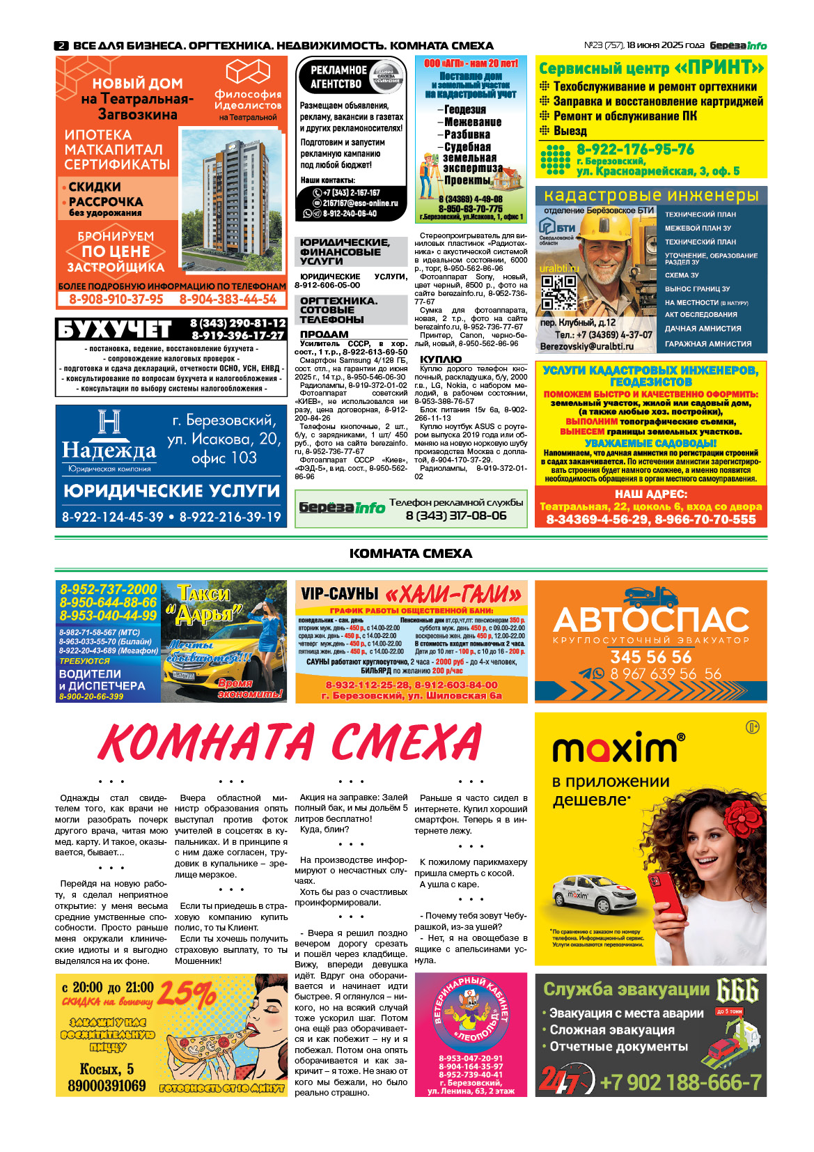 Свежий выпуск БерезаИнфо