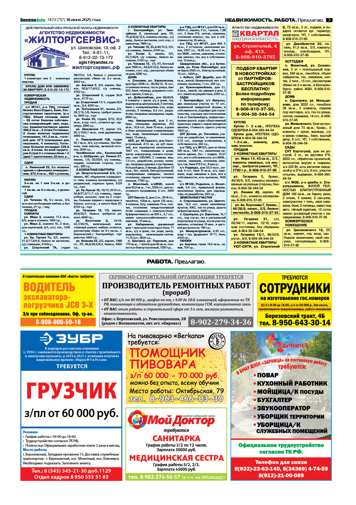 Свежий выпуск БерезаИнфо