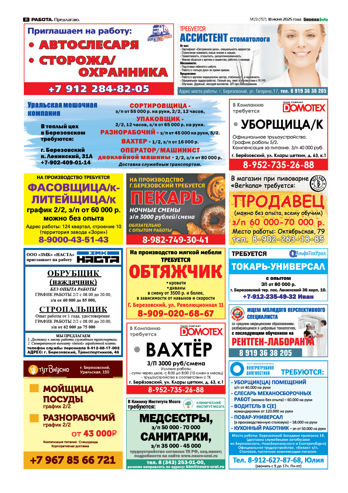 Свежий выпуск БерезаИнфо
