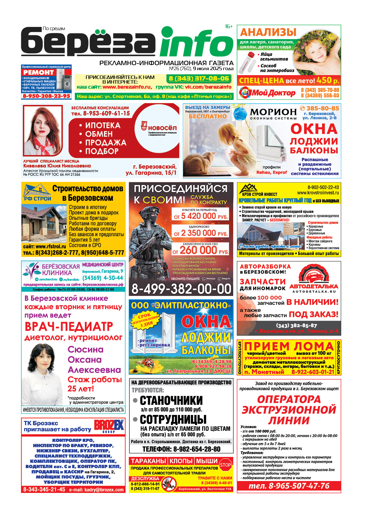 Свежий выпуск БерезаИнфо