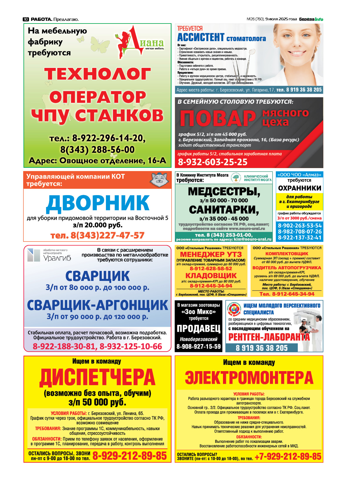 Свежий выпуск БерезаИнфо