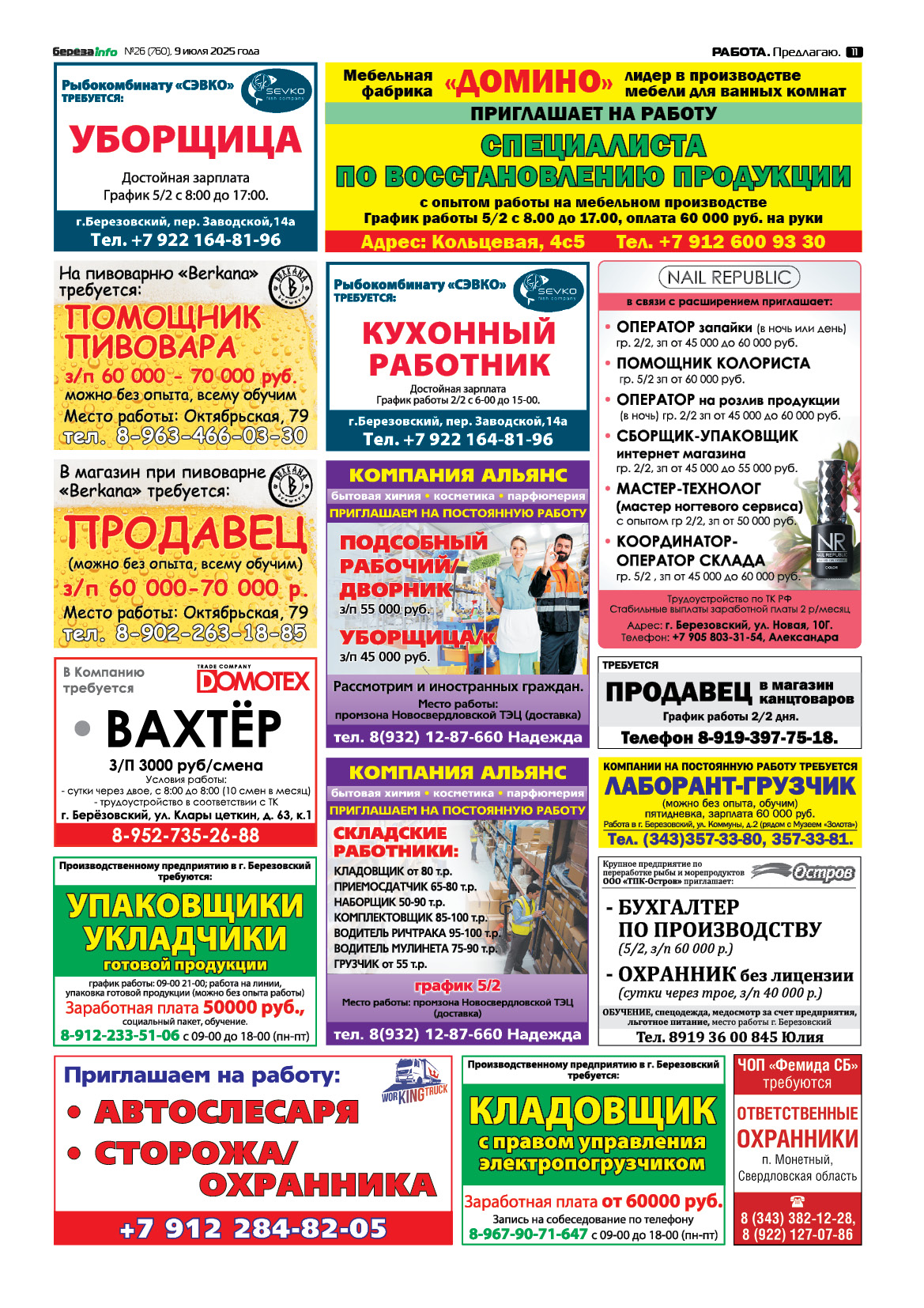 Свежий выпуск БерезаИнфо