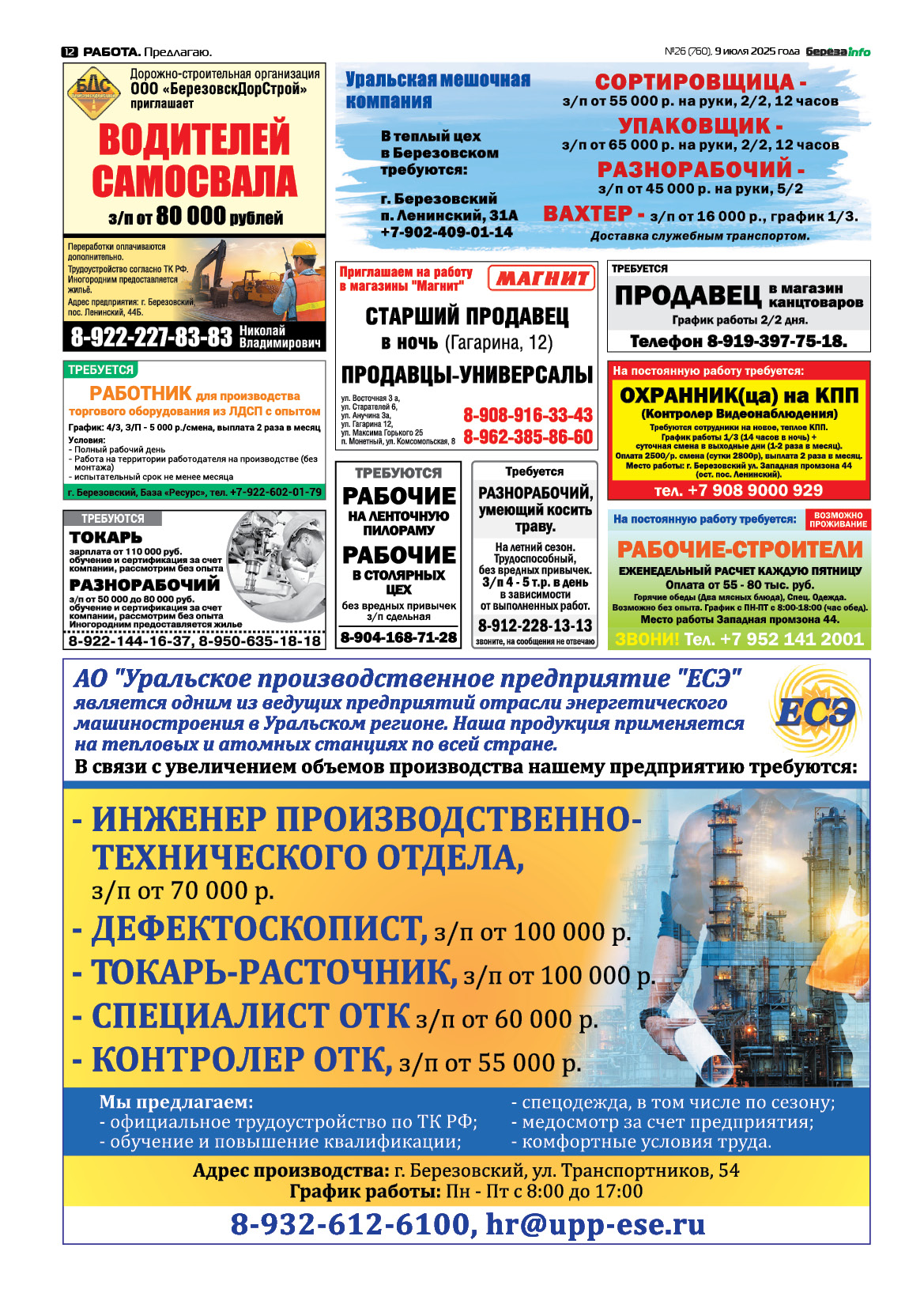 Свежий выпуск БерезаИнфо