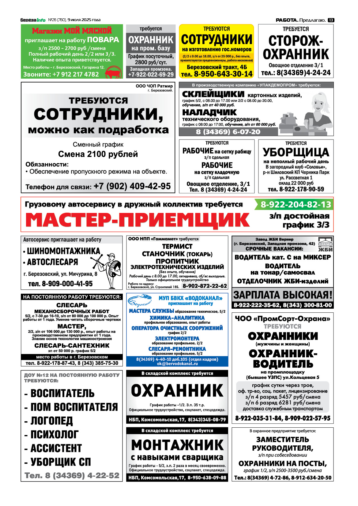 Свежий выпуск БерезаИнфо