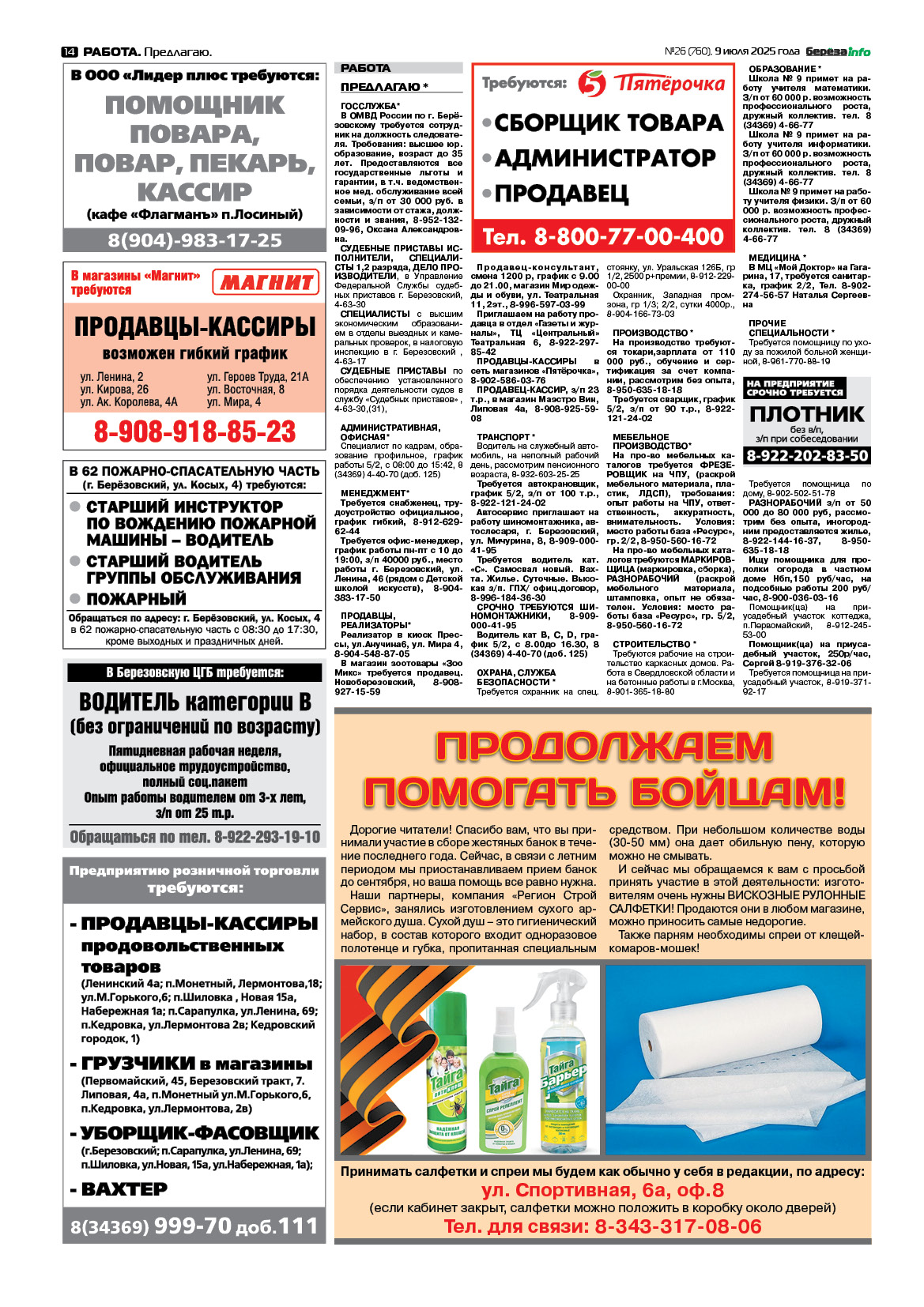 Свежий выпуск БерезаИнфо