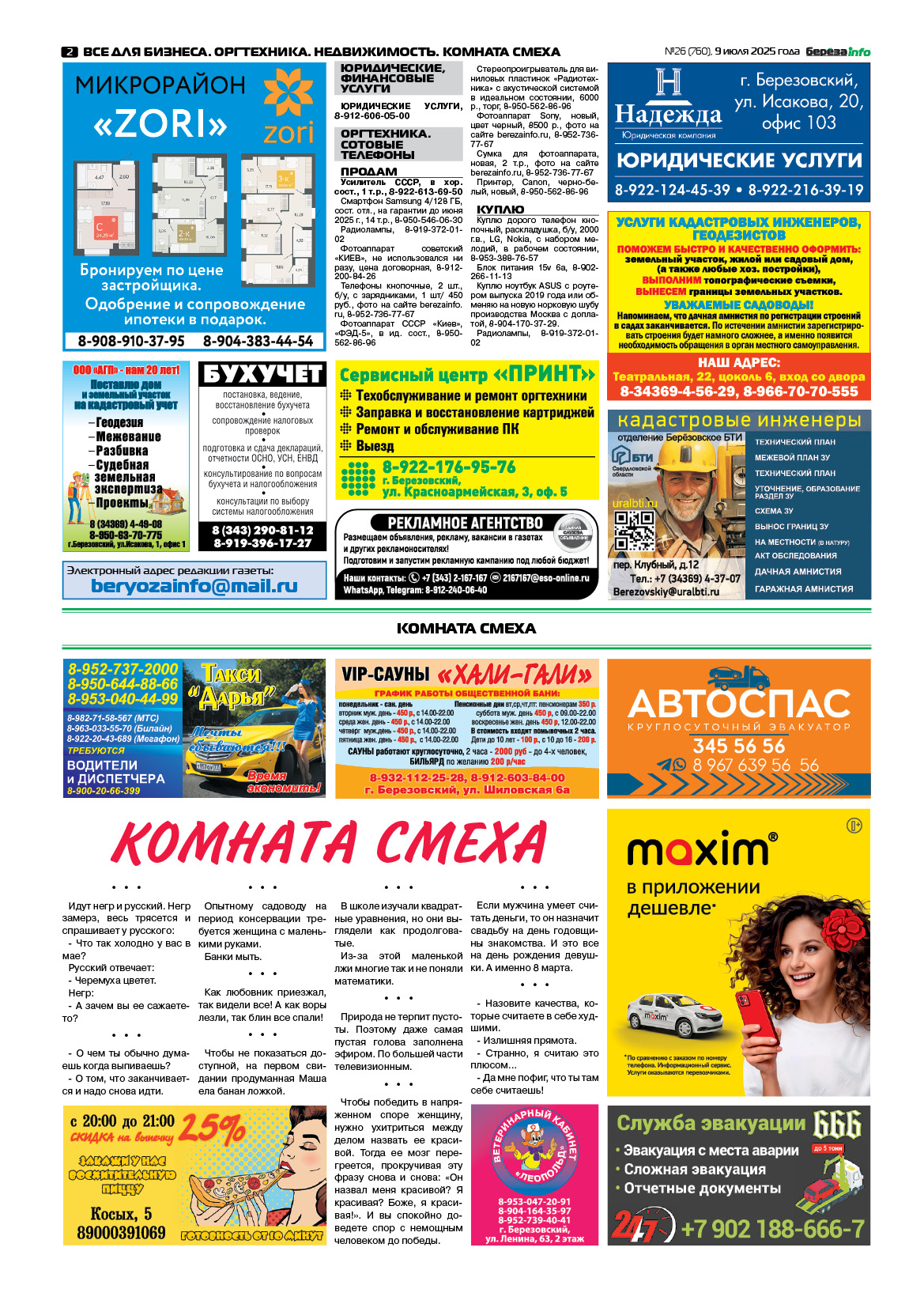 Свежий выпуск БерезаИнфо