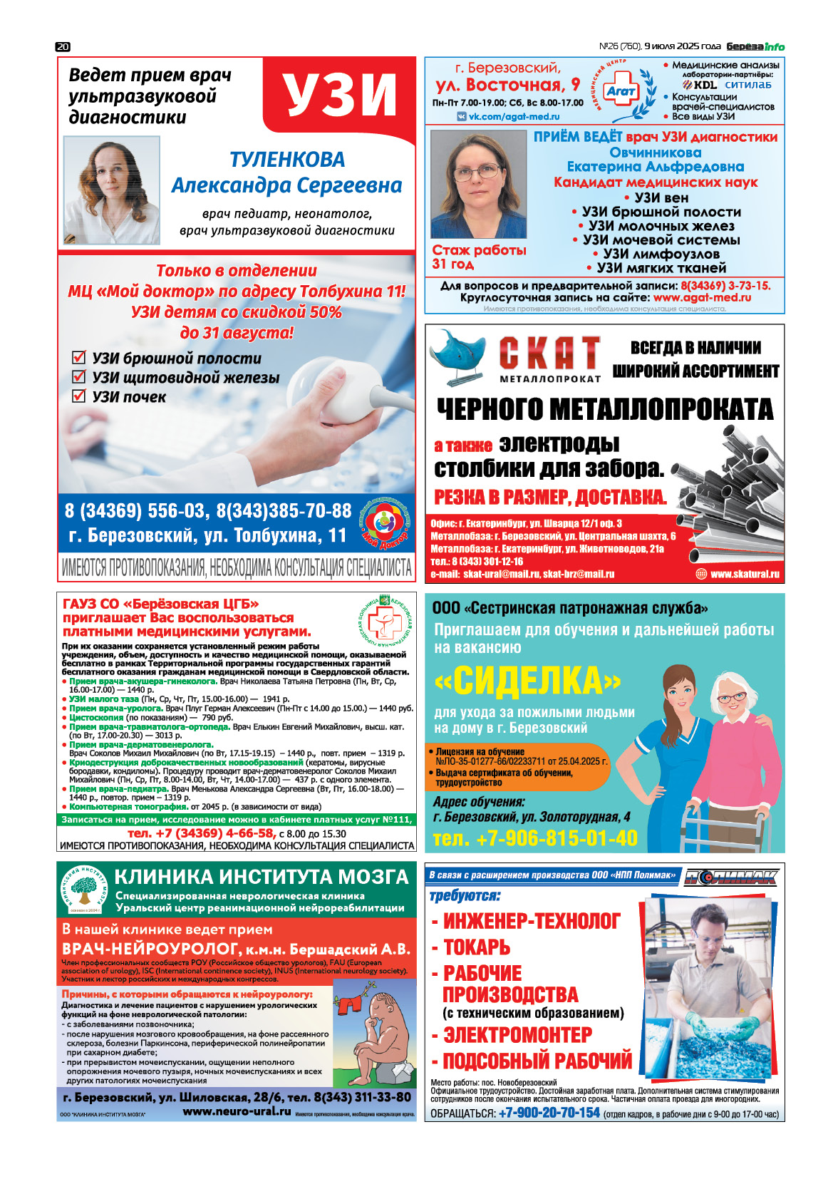 Свежий выпуск БерезаИнфо