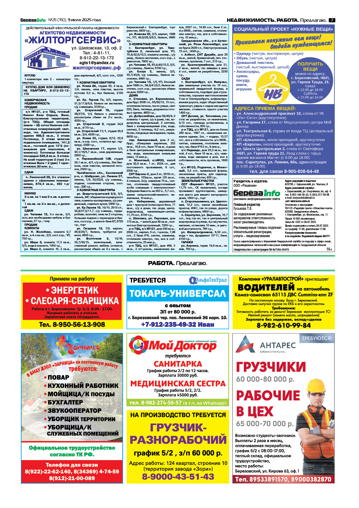 Свежий выпуск БерезаИнфо