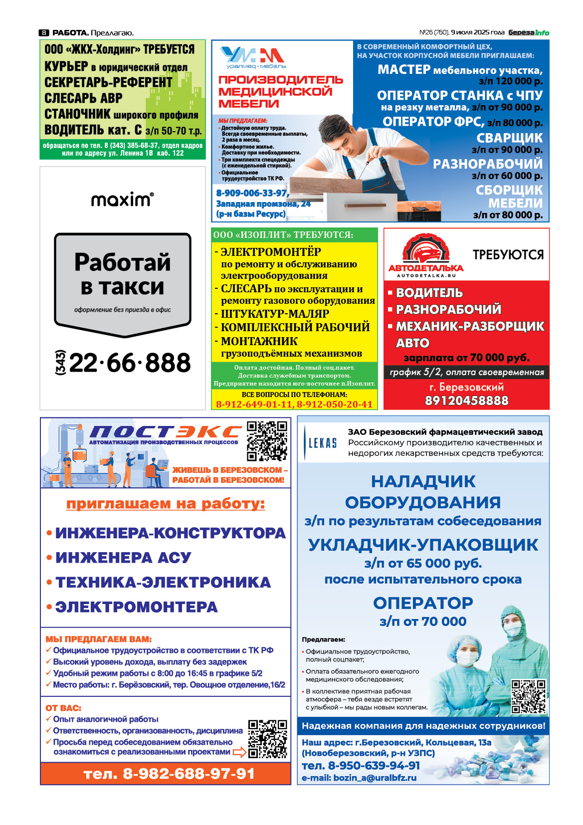 Свежий выпуск БерезаИнфо