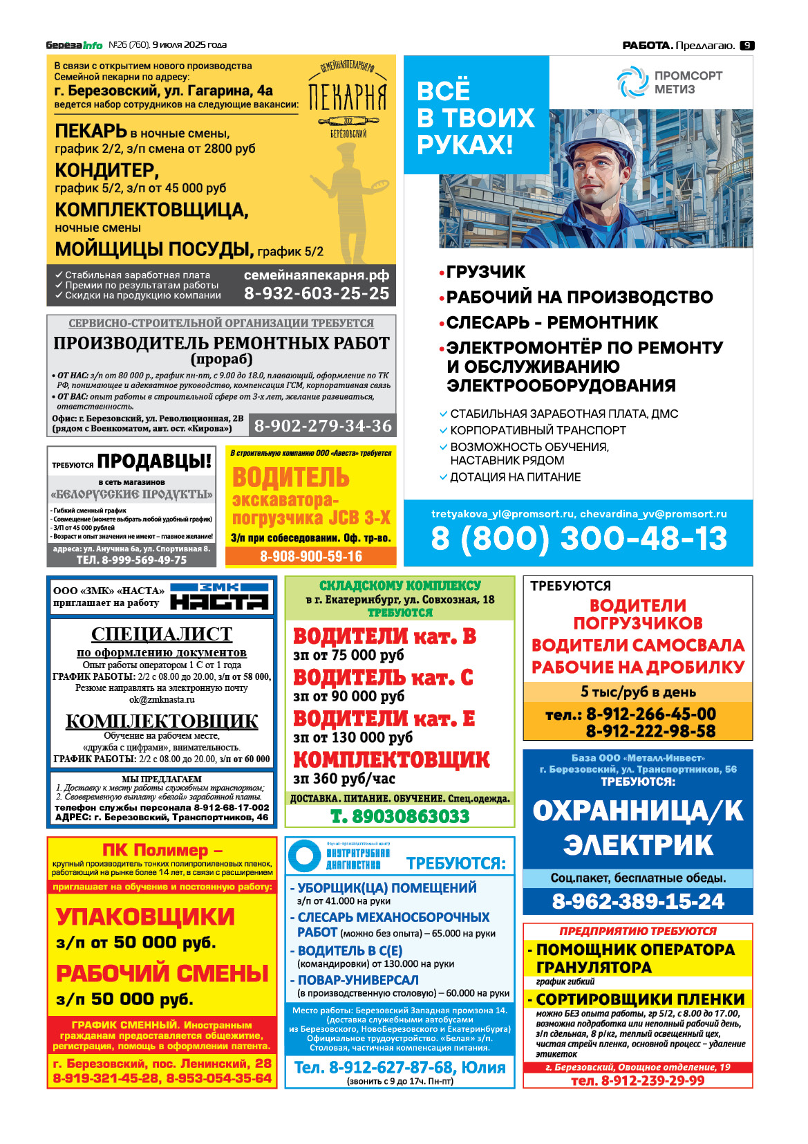 Свежий выпуск БерезаИнфо
