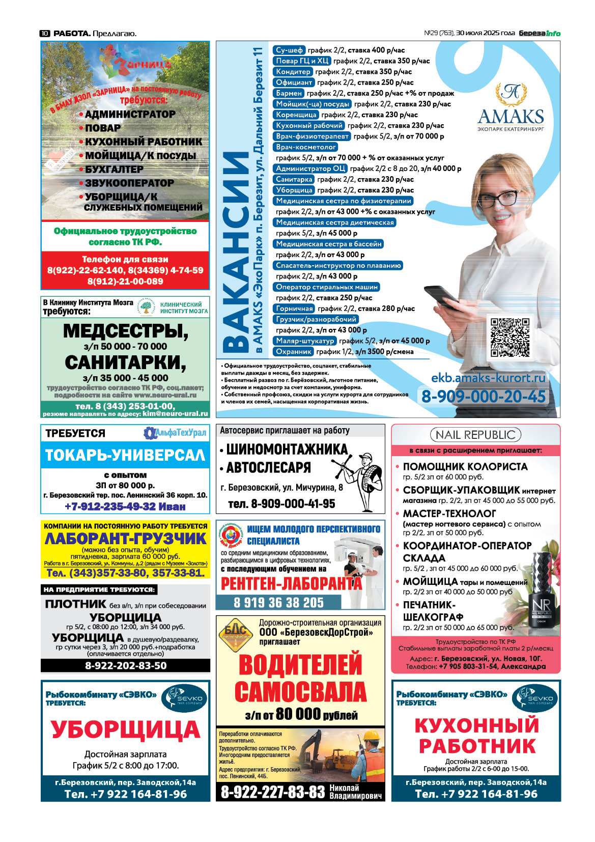 Свежий выпуск БерезаИнфо
