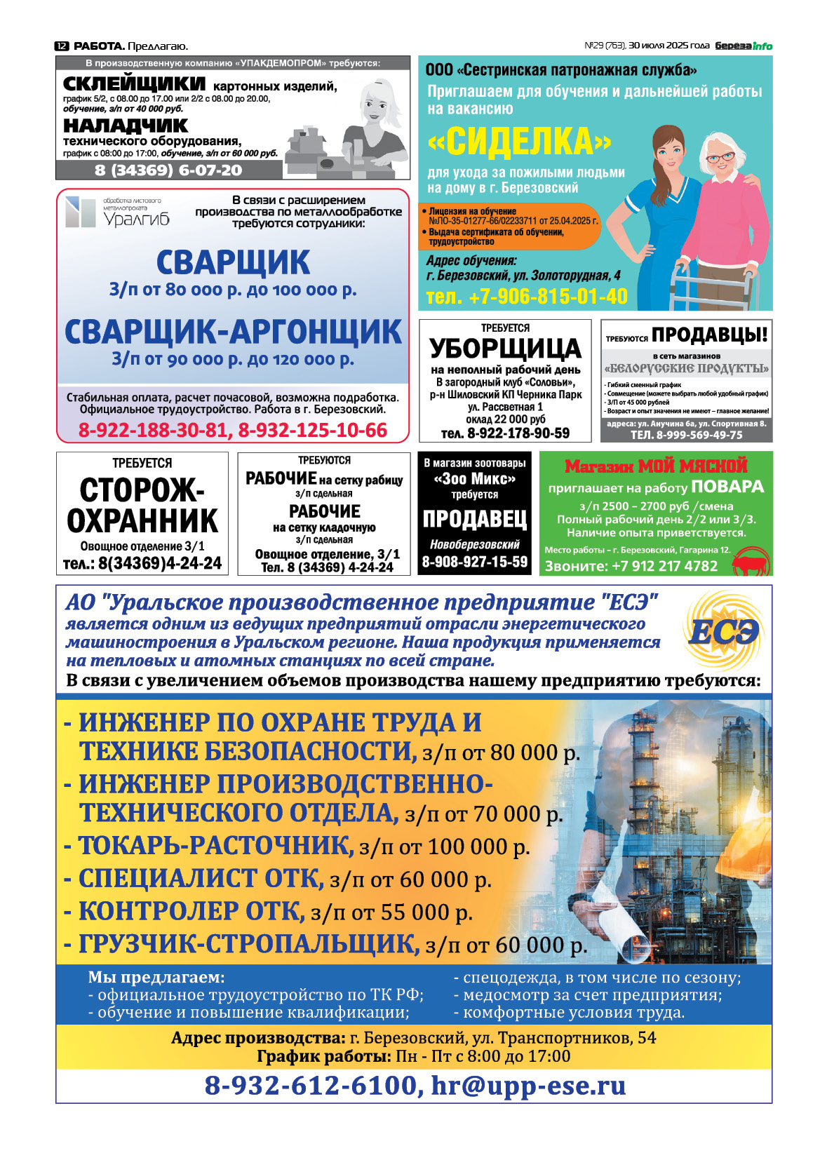 Свежий выпуск БерезаИнфо