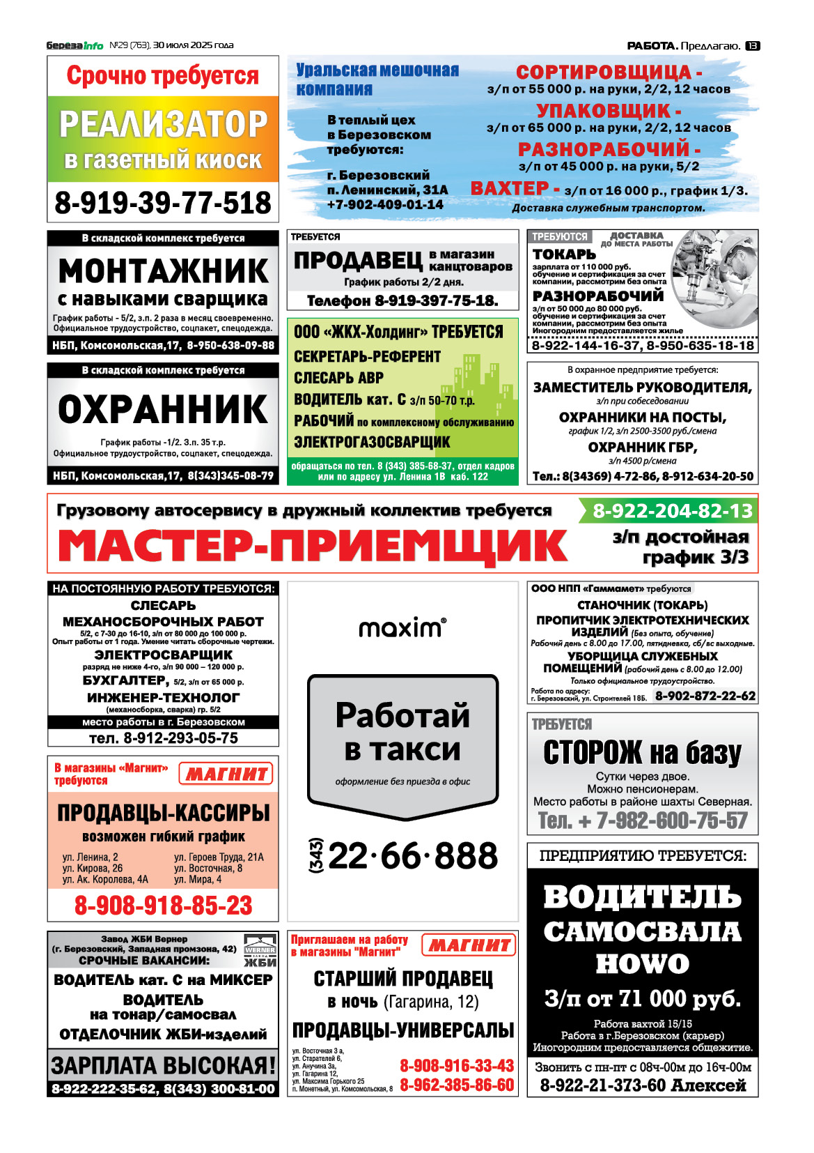 Свежий выпуск БерезаИнфо