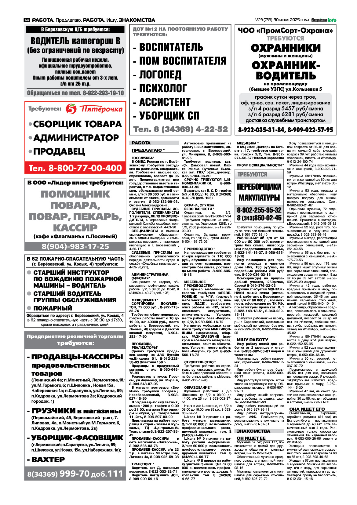 Свежий выпуск БерезаИнфо