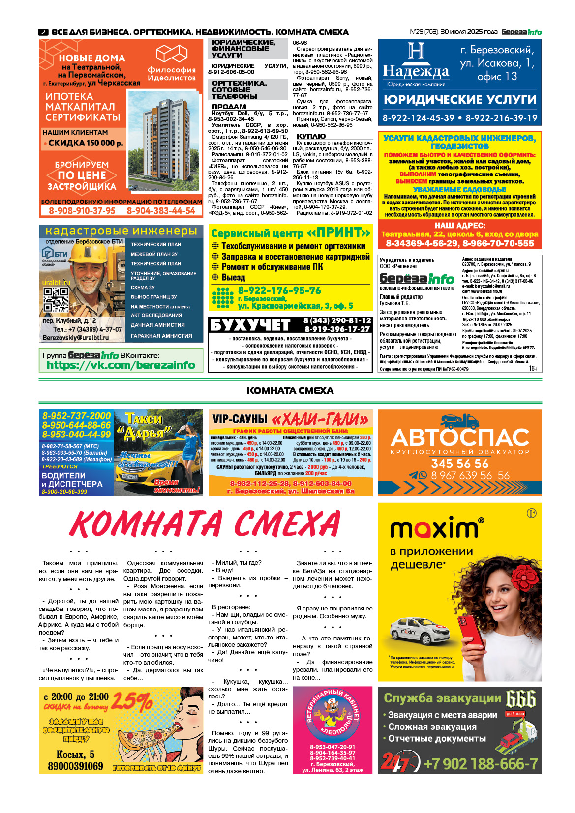 Свежий выпуск БерезаИнфо