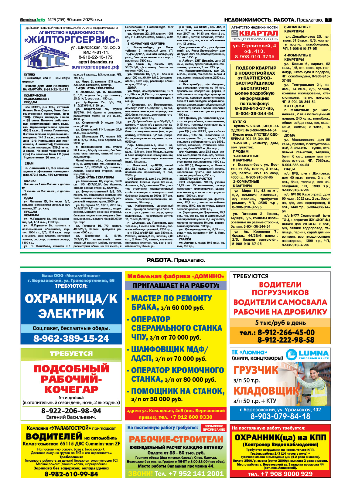 Свежий выпуск БерезаИнфо
