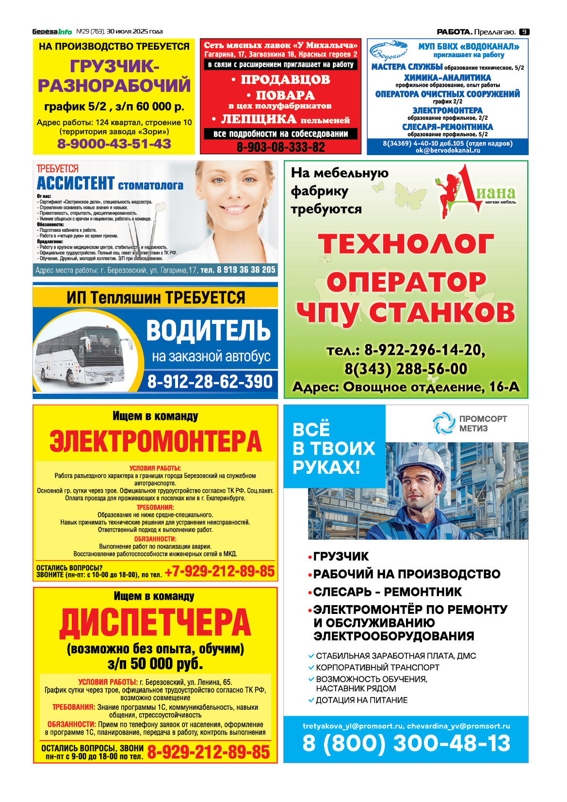 Свежий выпуск БерезаИнфо