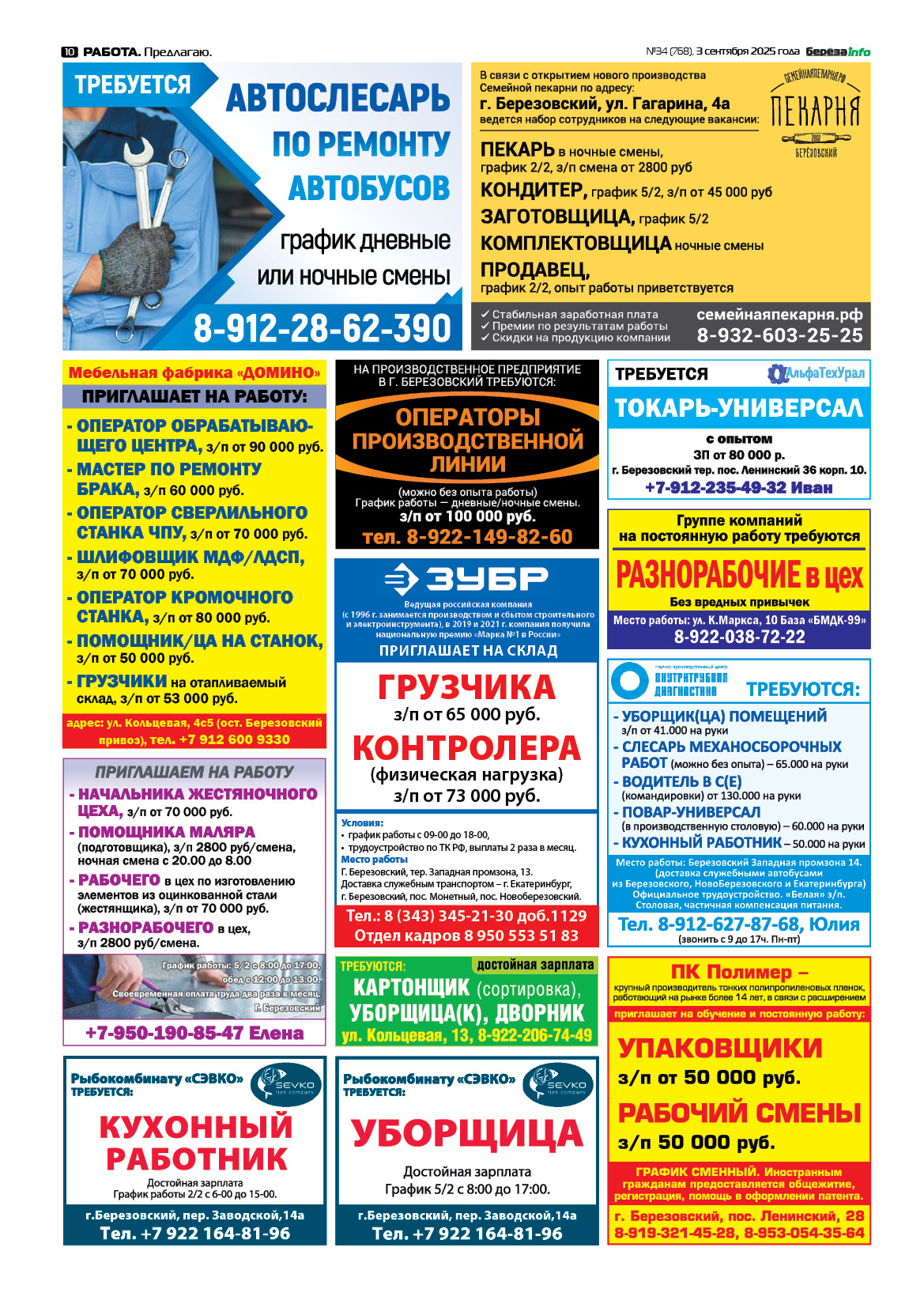 Свежий выпуск БерезаИнфо