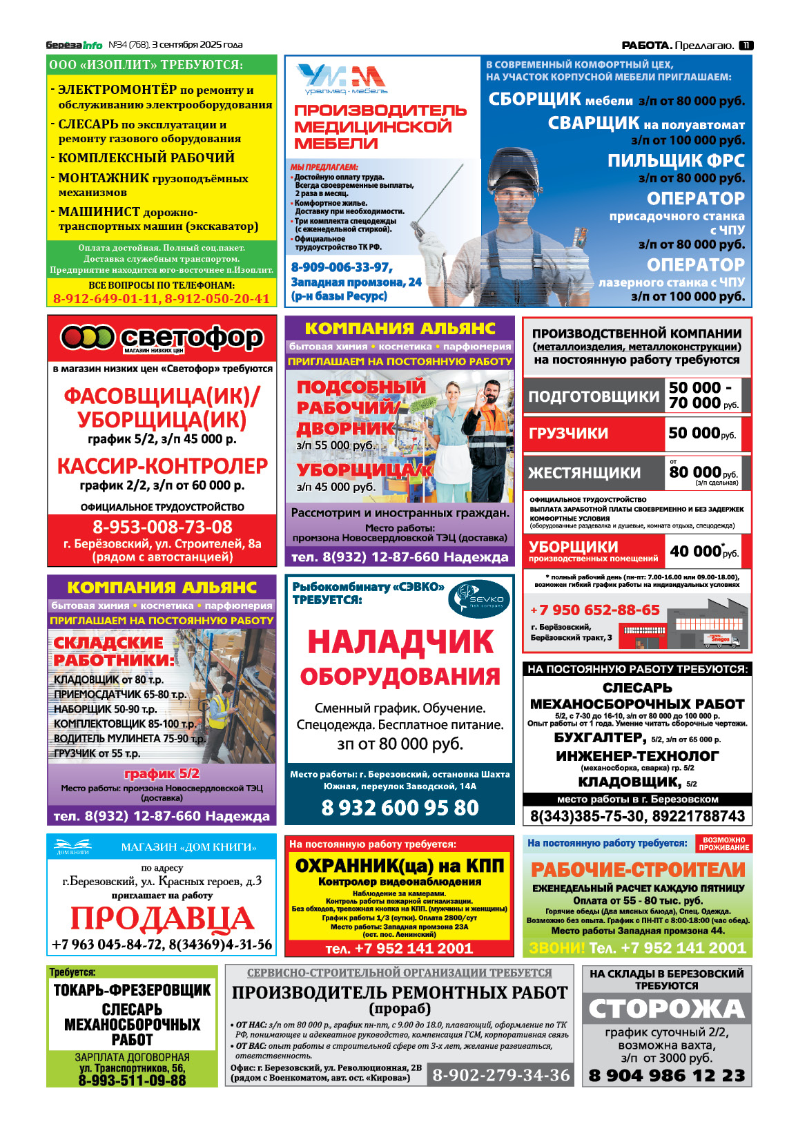 Свежий выпуск БерезаИнфо