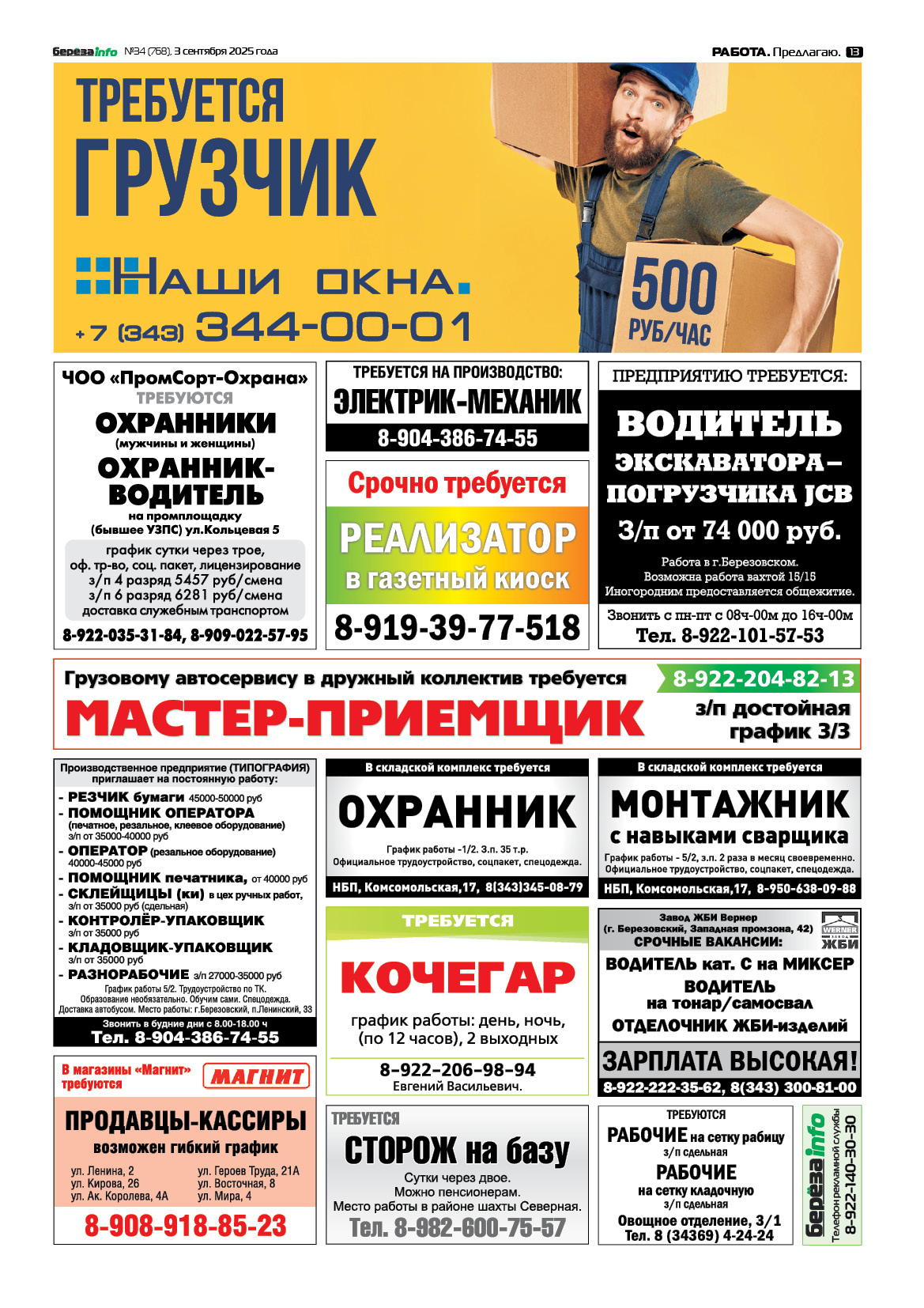 Свежий выпуск БерезаИнфо