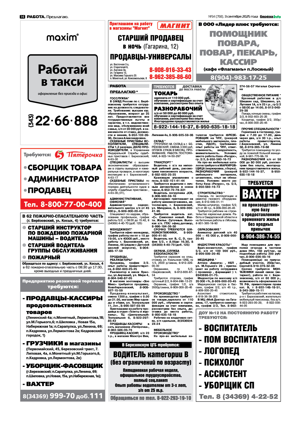 Свежий выпуск БерезаИнфо