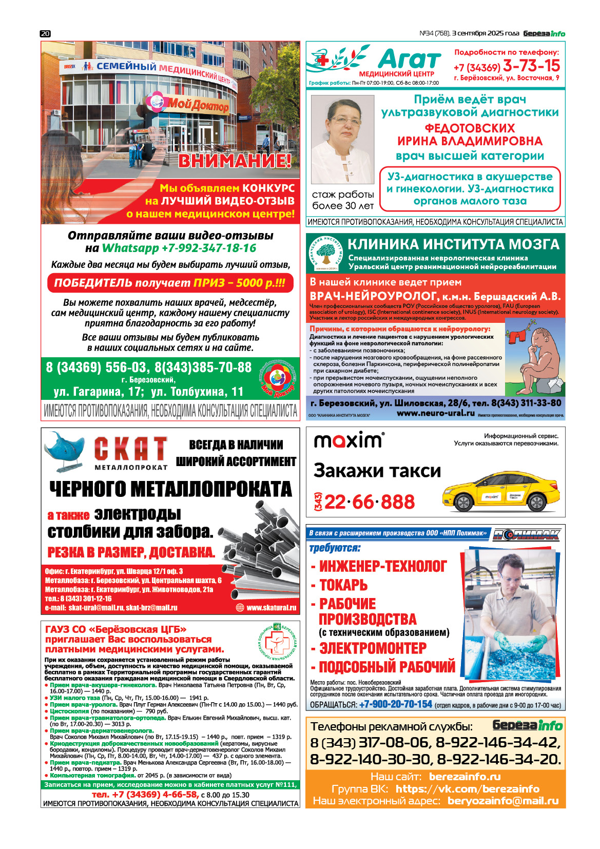 Свежий выпуск БерезаИнфо