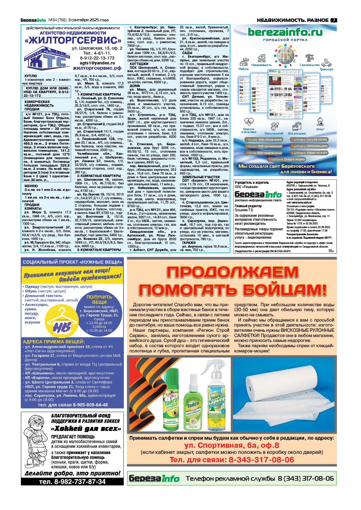 Свежий выпуск БерезаИнфо