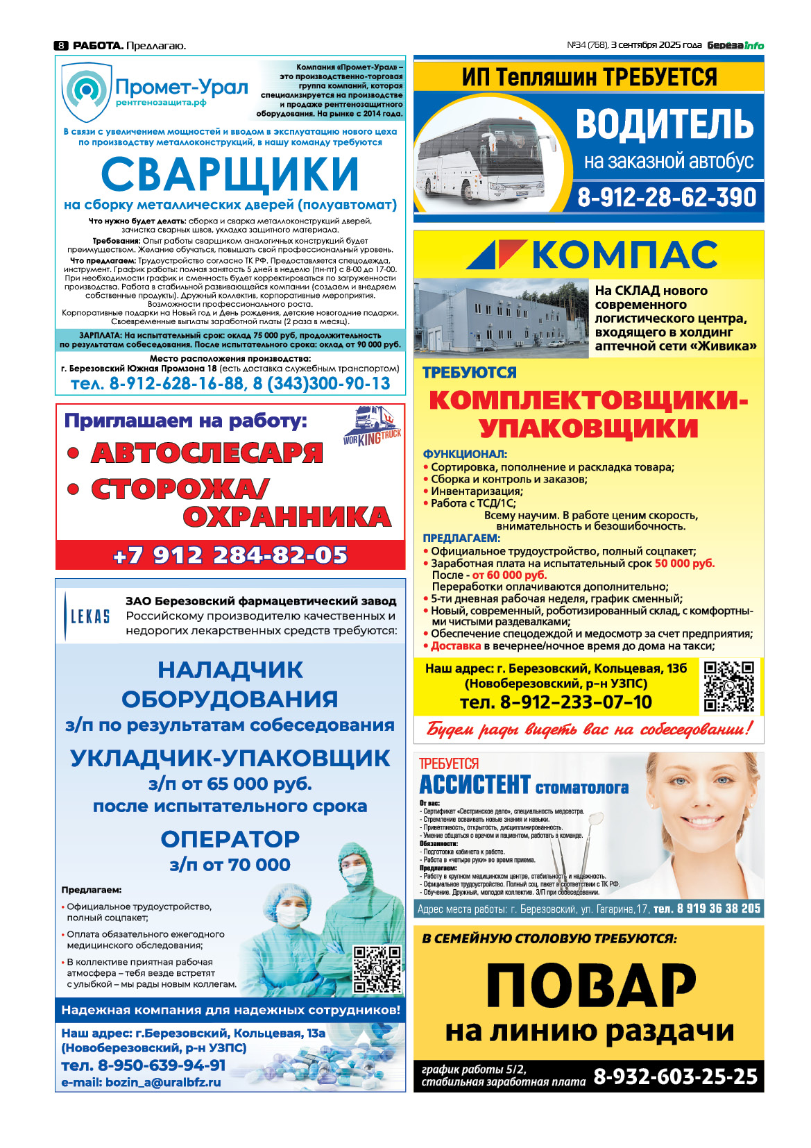 Свежий выпуск БерезаИнфо