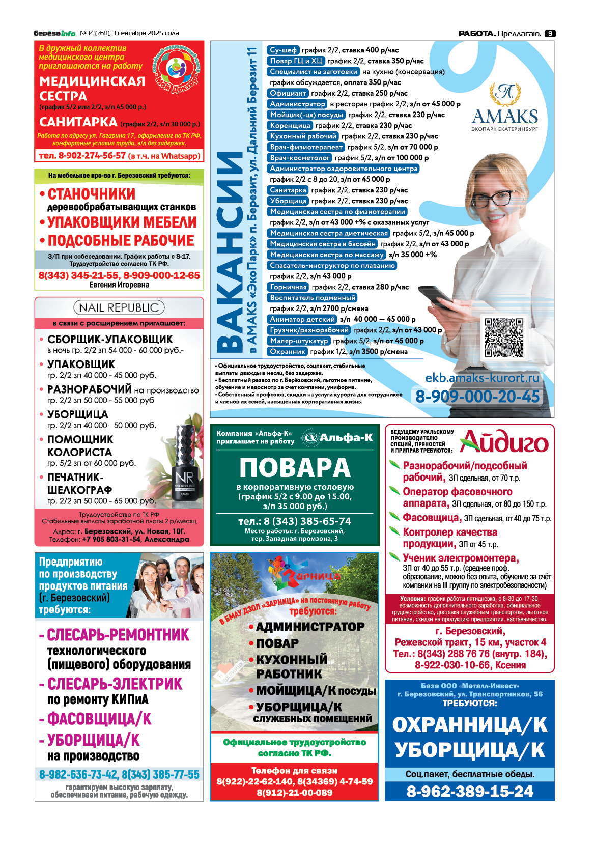 Свежий выпуск БерезаИнфо