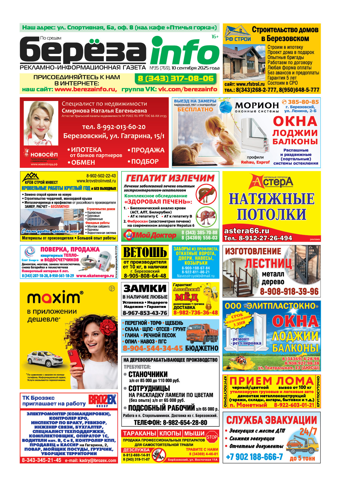 Свежий выпуск БерезаИнфо