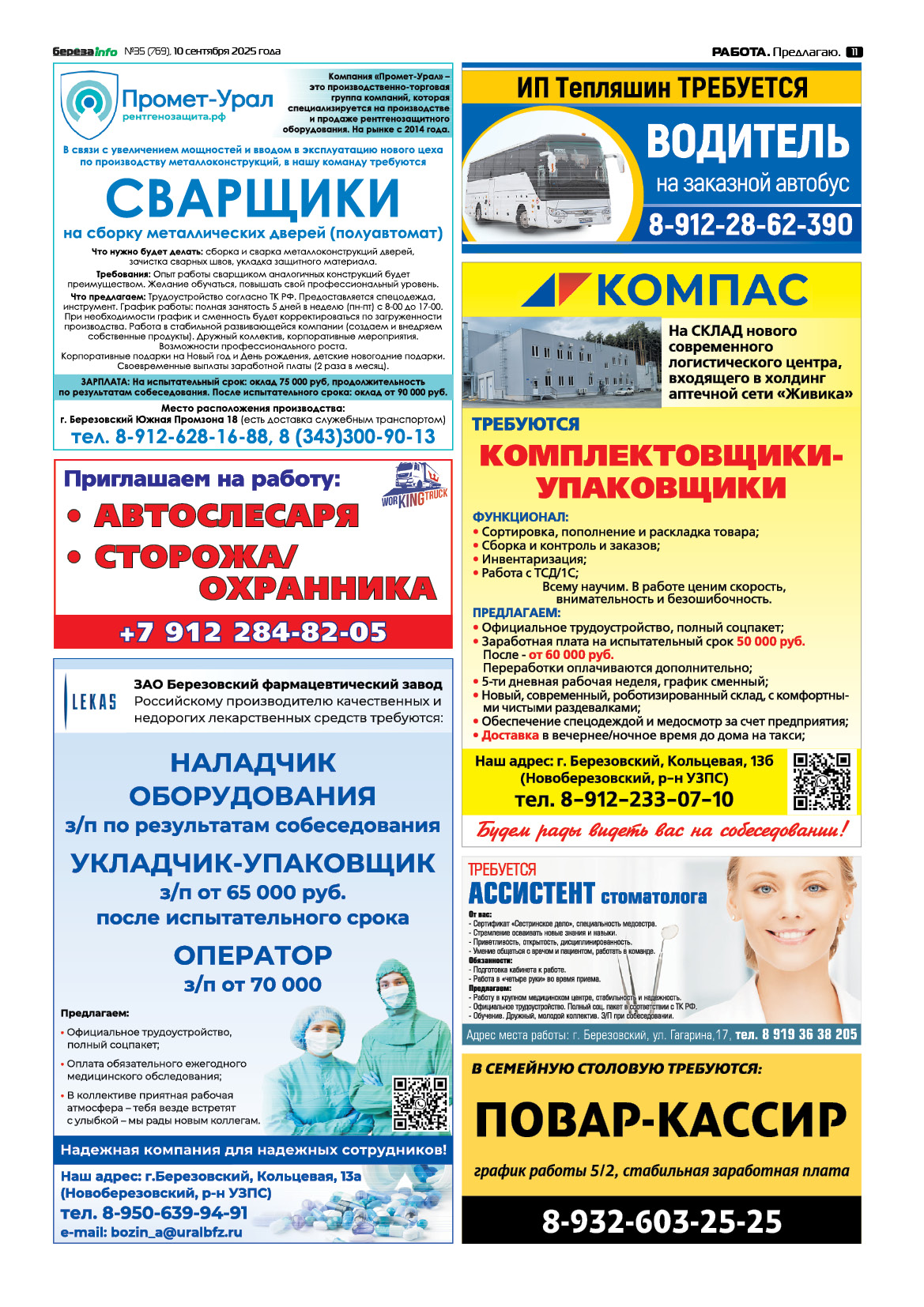 Свежий выпуск БерезаИнфо