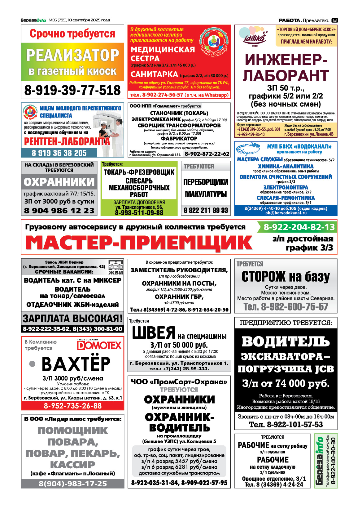 Свежий выпуск БерезаИнфо