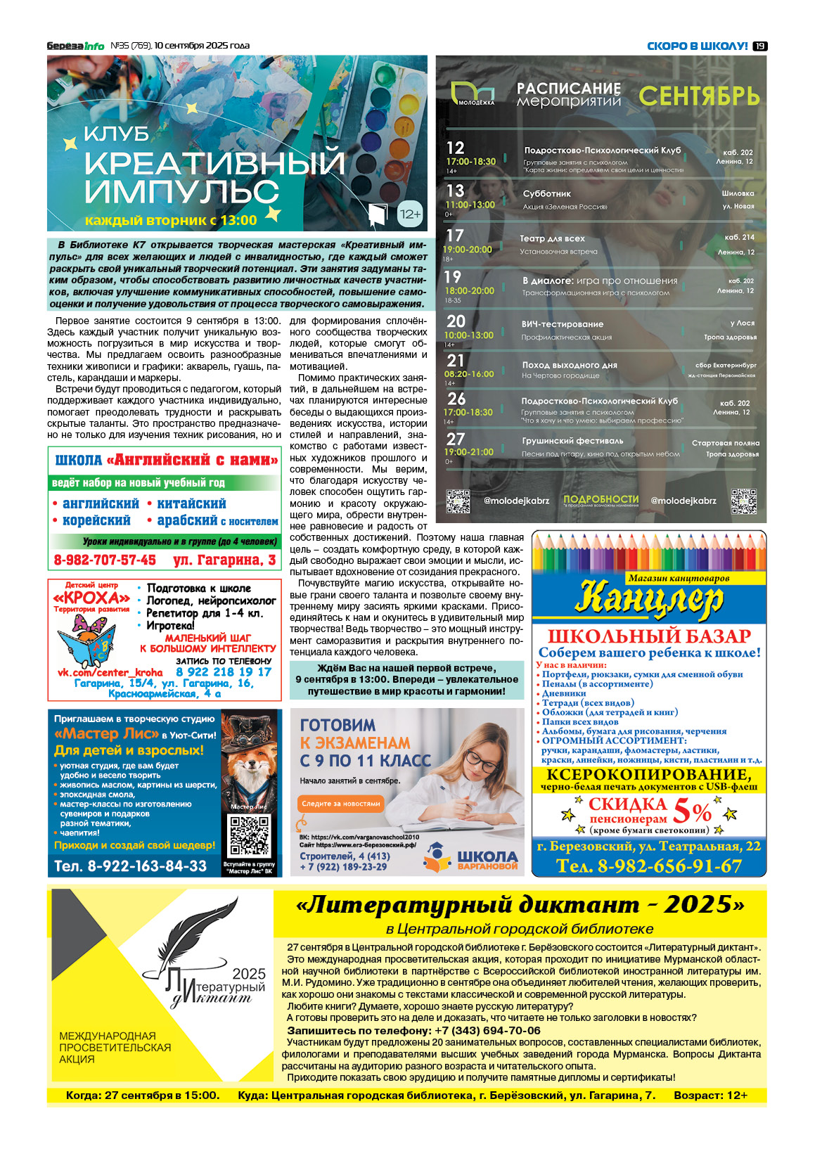 Свежий выпуск БерезаИнфо