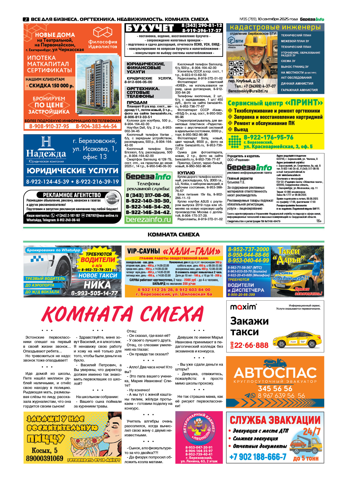 Свежий выпуск БерезаИнфо